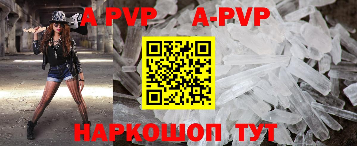 Саянск  A-PVP  A PVP Crystall  А ПВП кристаллы  Вход с VPN  A PVP VHQ 