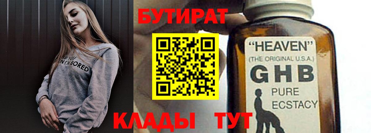 Бутират 99% Саянск