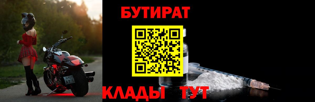 Бутират Butirat  Вход с VPN  Саянск 