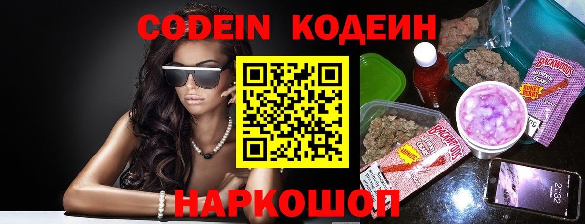 Кодеиновый сироп Lean напиток Lean (лин) Саянск