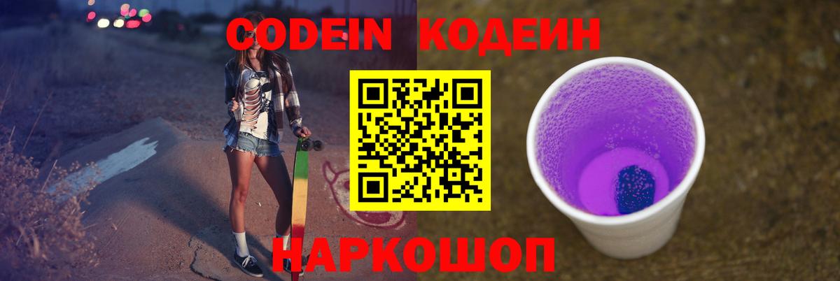 Кодеин напиток Lean (лин)  Вход с VPN  Саянск  Кодеиновый сироп Lean напиток Lean (лин) 