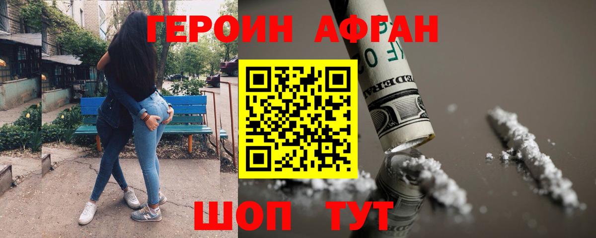 Героин Афган  Вход с VPN  Саянск 