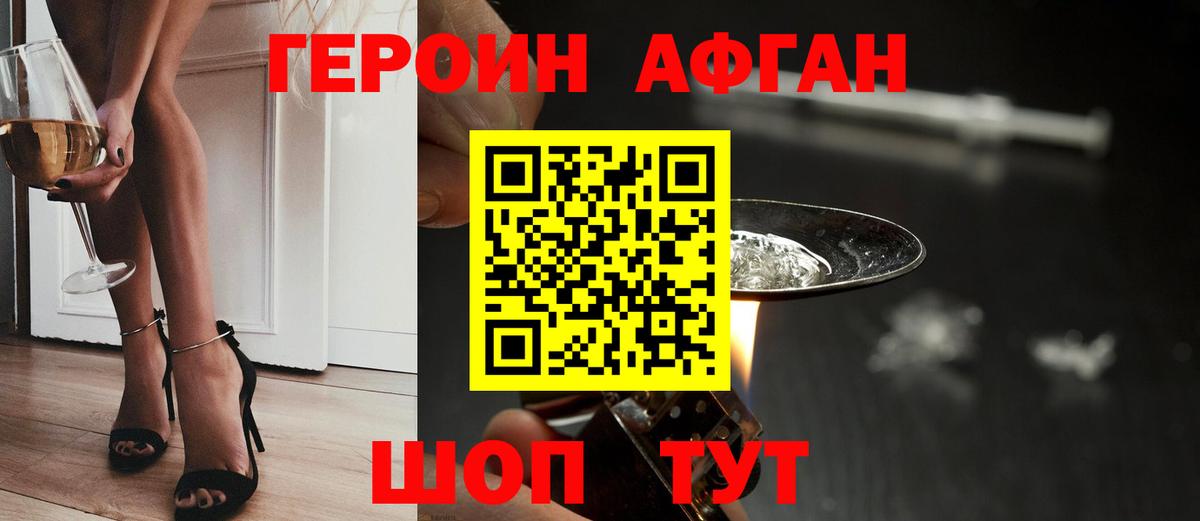 ГЕРОИН белый Саянск