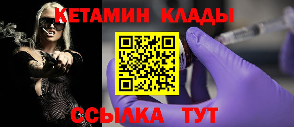 Кетамин ketamine  Вход с VPN  Саянск 