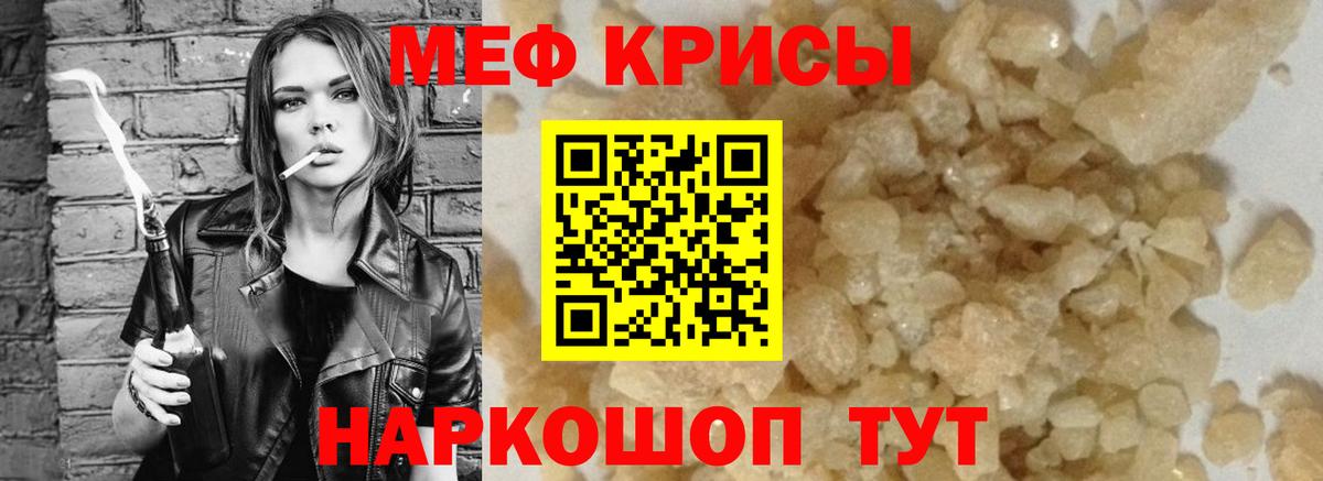 Меф мяу мяу мука Саянск