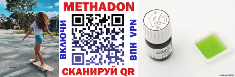 МЕТАДОН VHQ  Саянск 