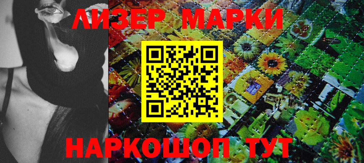 Марки N-bome 1500мкг Саянск