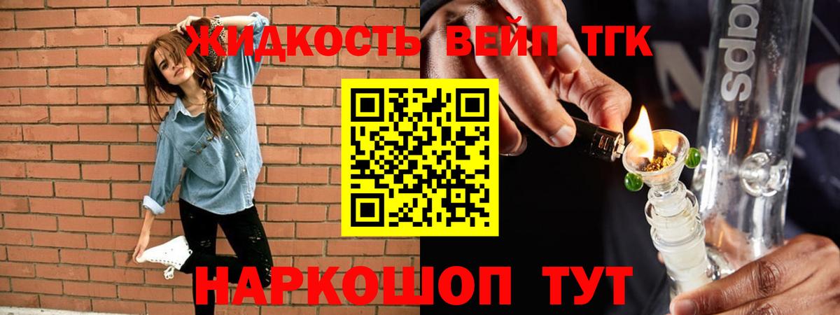 Дистиллят ТГК вейп  Вход с VPN  ТГК вейп с тгк  Саянск 